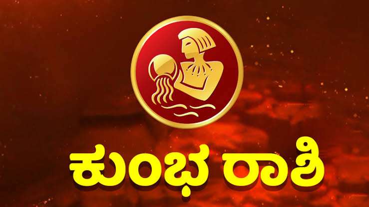 ಕುಂಭ ರಾಶಿಯ ಸೆಪ್ಟೆಂಬರ್ 2024 ರ ಭವಿಷ್ಯ: ಮನಸ್ಸನ್ನು ಕುಗ್ಗಿಸುವ ಸಂಗತಿಗಳಿಂದ ದೂರವಿರಿ