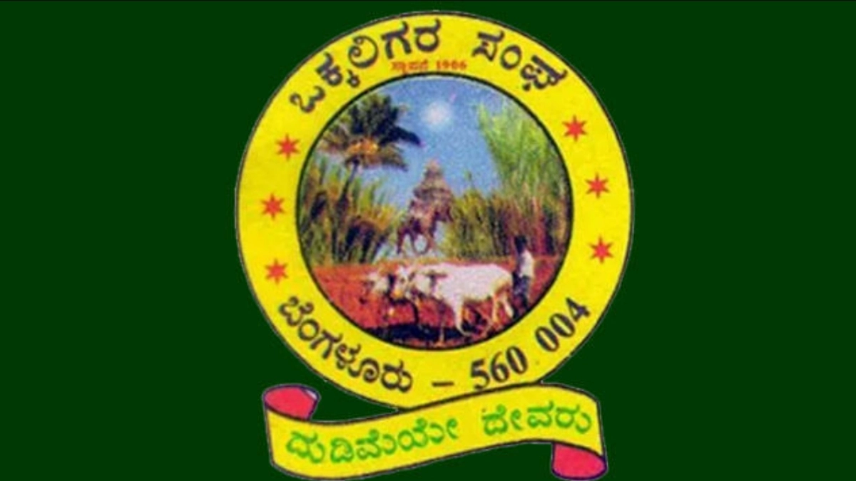 ಜಾತಿಗಣತಿ ವರದಿ ಅನುಷ್ಠಾನಗೊಳಿಸದಂತೆ ಒಕ್ಕಲಿಗರ ಸಂಘ ಒತ್ತಾಯ