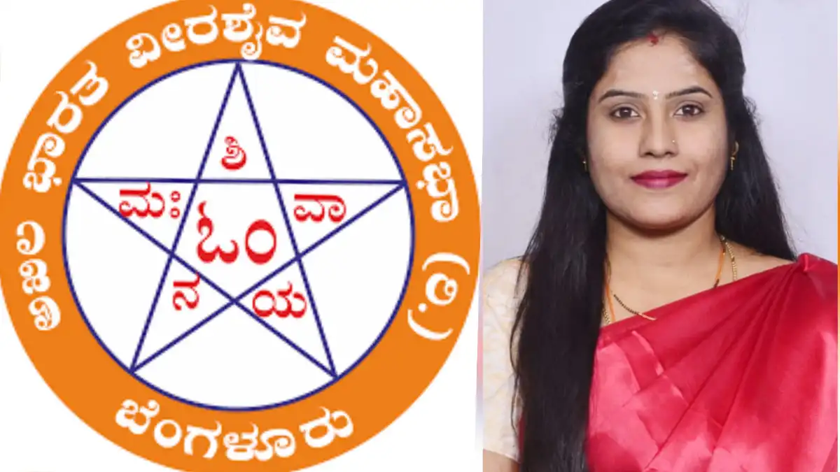 Latha Aradhya| ವೀರಶೈವ ಮಹಾಸಭಾ ಬೆಂ.ಗ್ರಾ.ಜಿಲ್ಲಾ ಉಪಾಧ್ಯಕ್ಷೆಯಾಗಿ ಲತಾ ಆರಾಧ್ಯ ನೇಮಕ